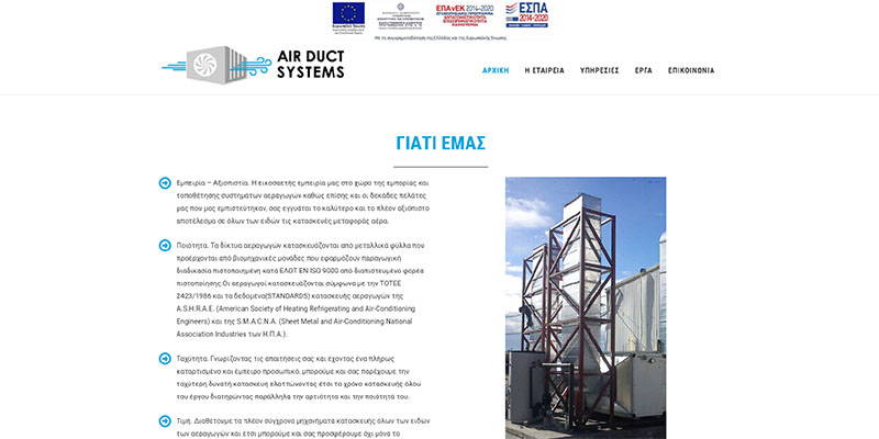 Air Duct Systems - Γιαννακόπουλος Γεώργιος