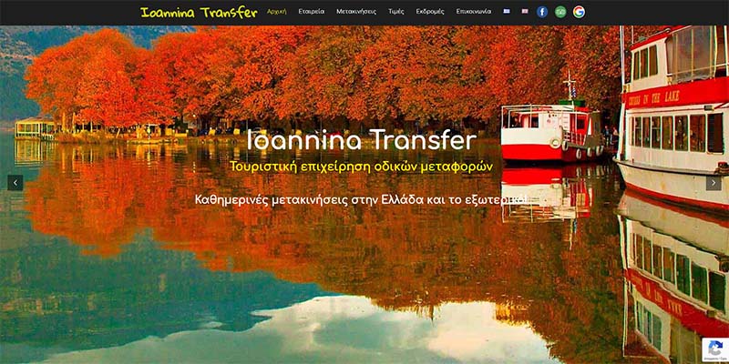 Ioannina Transfer