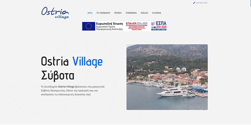 Ξενοδοχείο Ostria Village, Σύβοτα Θεσπρωτίας